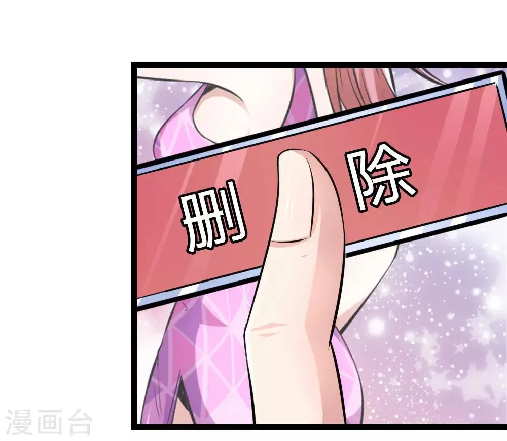第69话 又误发照片？ 第20页