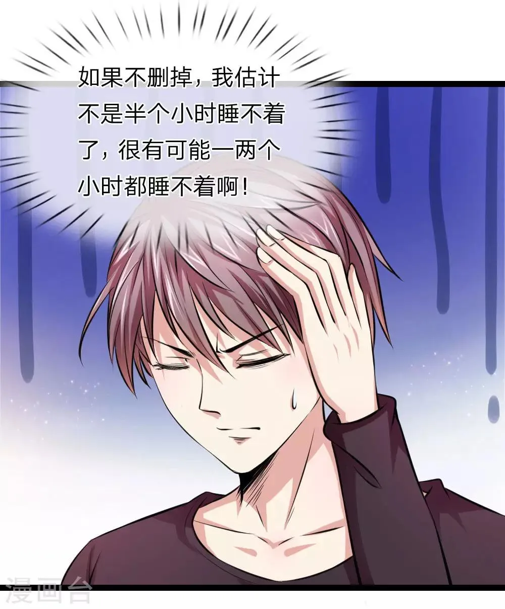 第69话 又误发照片？ 第21页