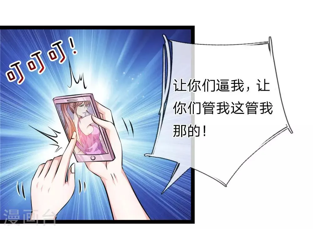 第69话 又误发照片？ 第22页