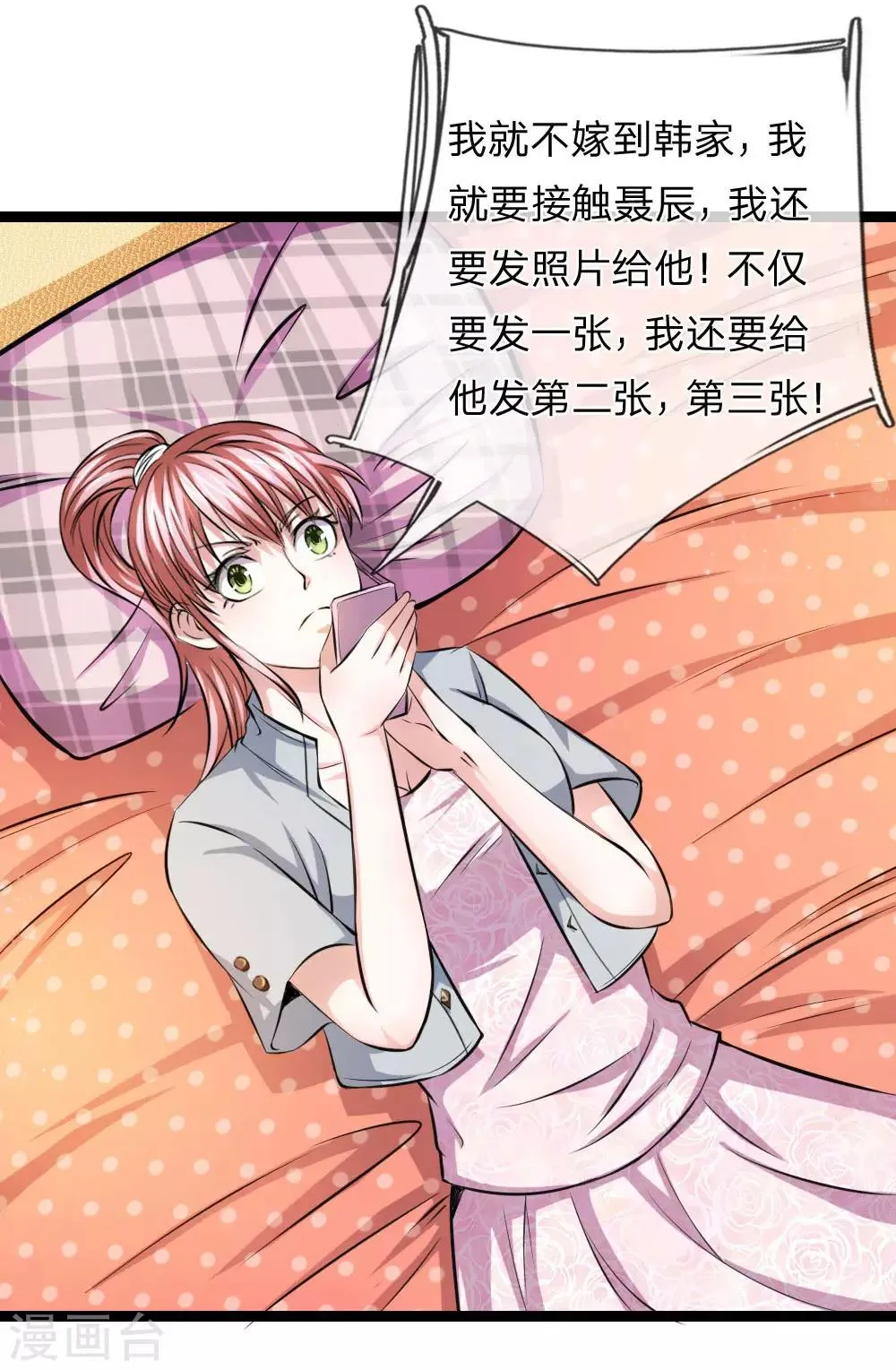 第69话 又误发照片？ 第23页