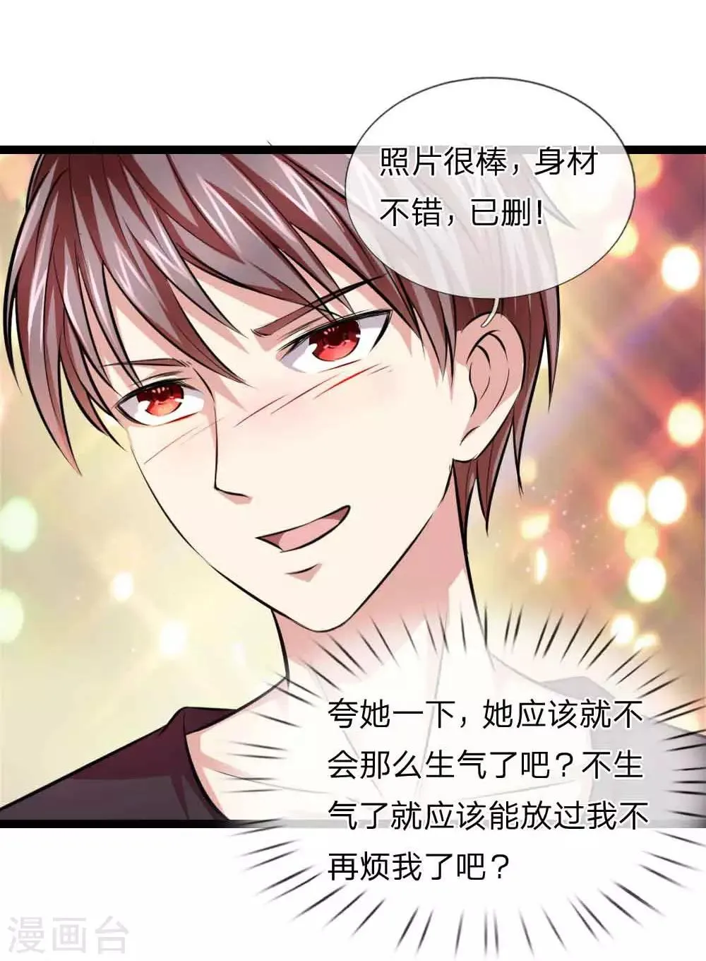 第70话 女人真难懂 第7页
