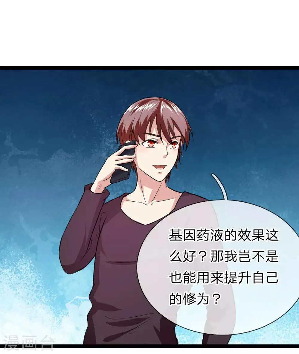 第70话 女人真难懂 第18页