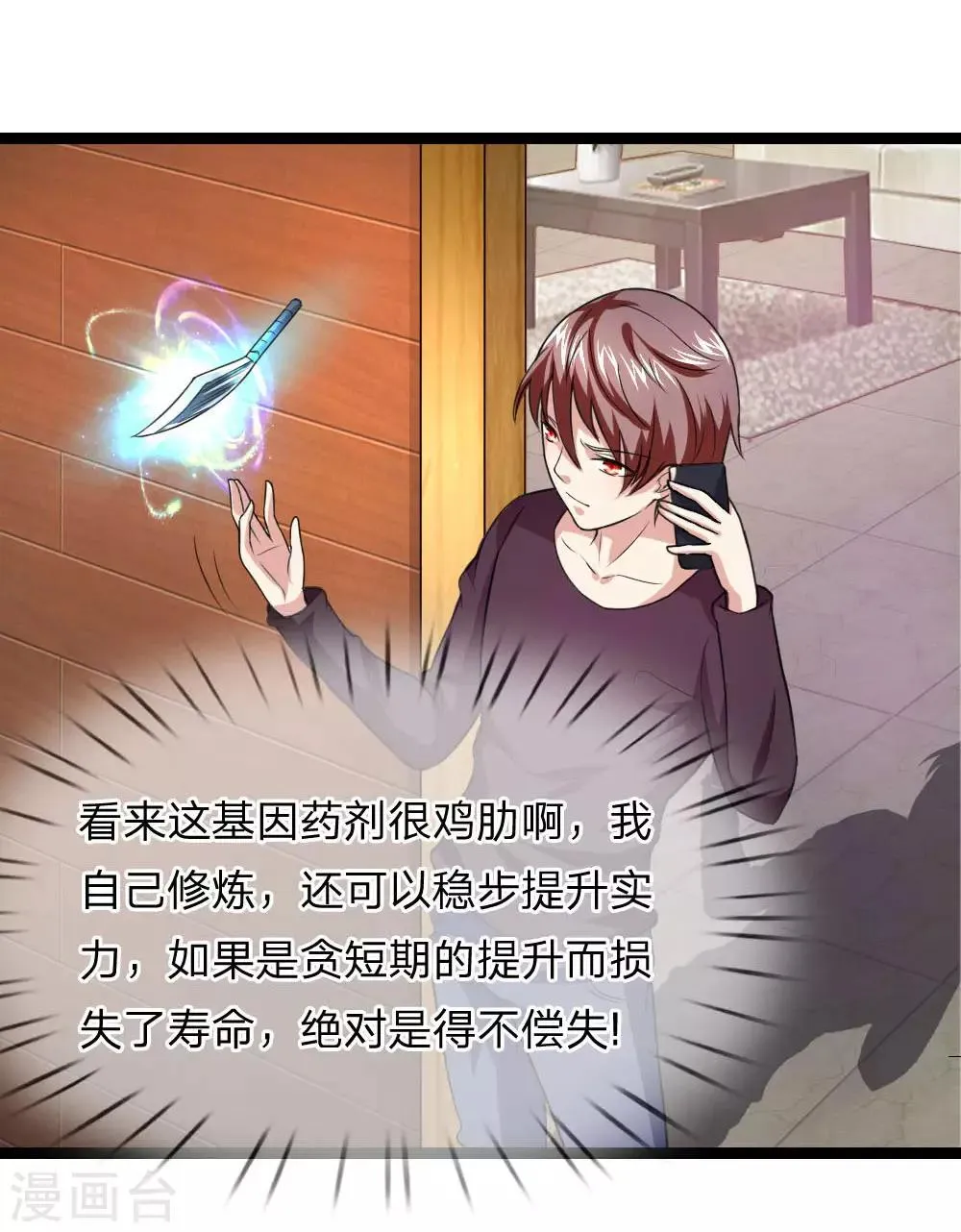 第70话 女人真难懂 第20页