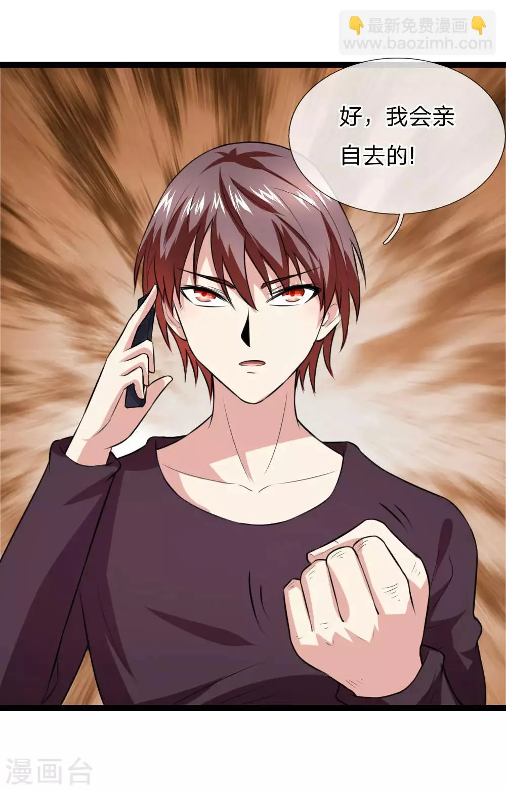第71话 敬酒不吃吃罚酒 第4页
