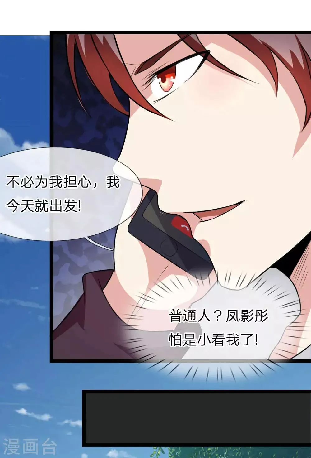 第71话 敬酒不吃吃罚酒 第6页