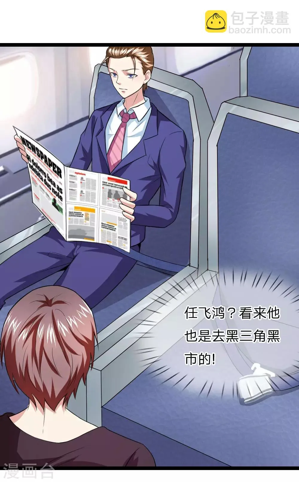 第71话 敬酒不吃吃罚酒 第8页