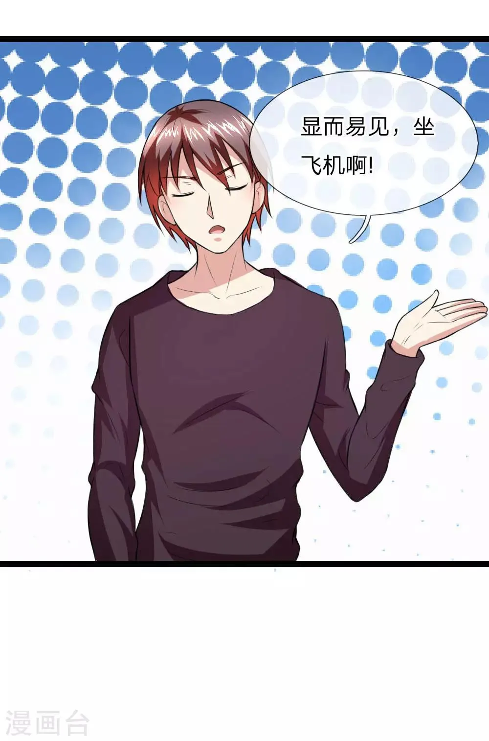 第71话 敬酒不吃吃罚酒 第12页