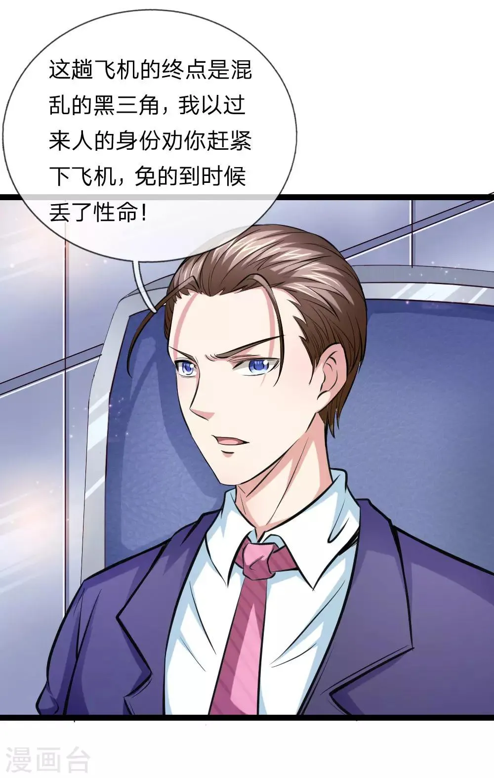第71话 敬酒不吃吃罚酒 第13页