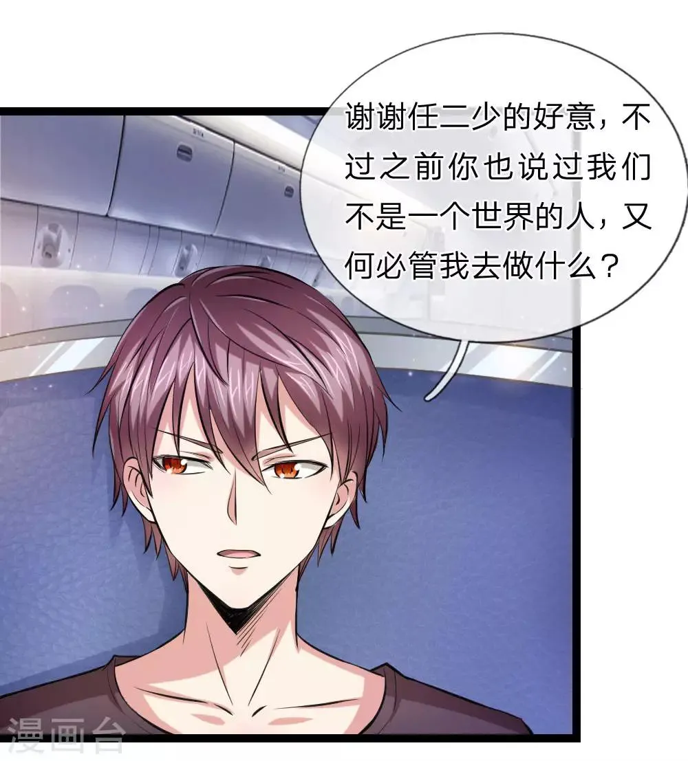 第71话 敬酒不吃吃罚酒 第14页