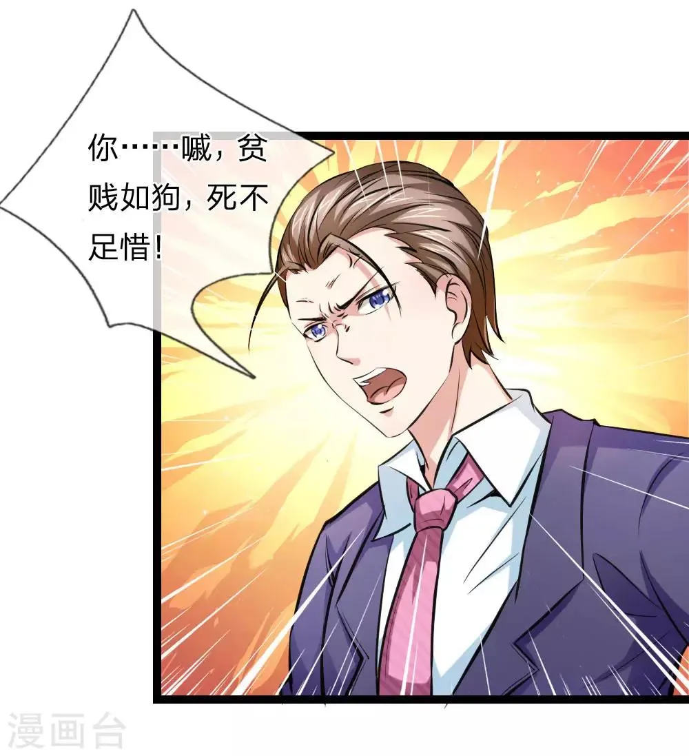 第71话 敬酒不吃吃罚酒 第15页