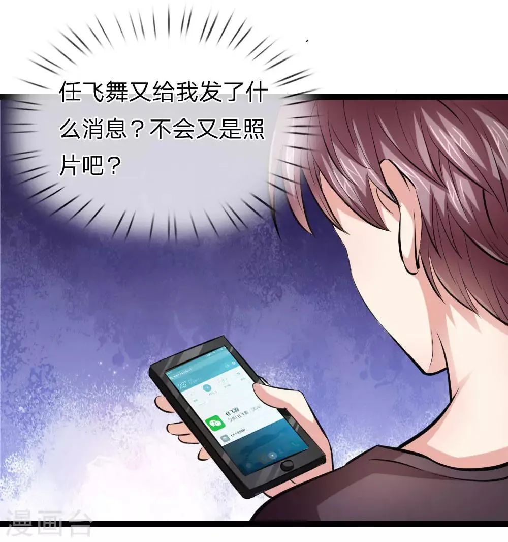 第71话 敬酒不吃吃罚酒 第18页