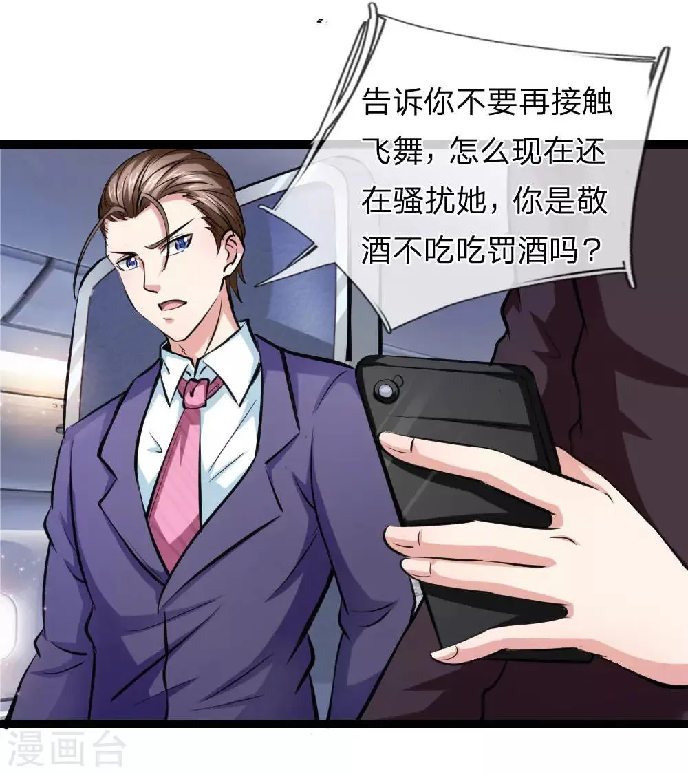 第71话 敬酒不吃吃罚酒 第19页