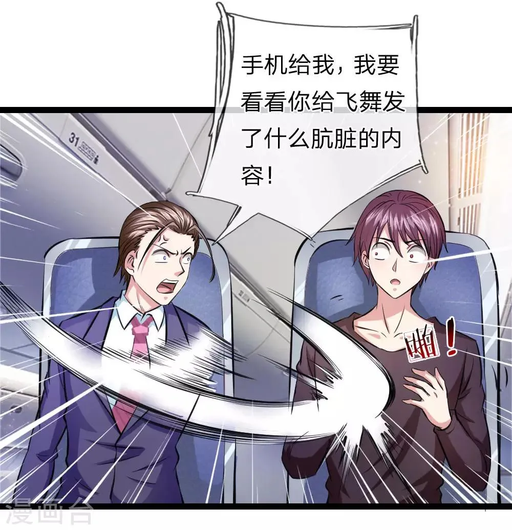 第71话 敬酒不吃吃罚酒 第21页