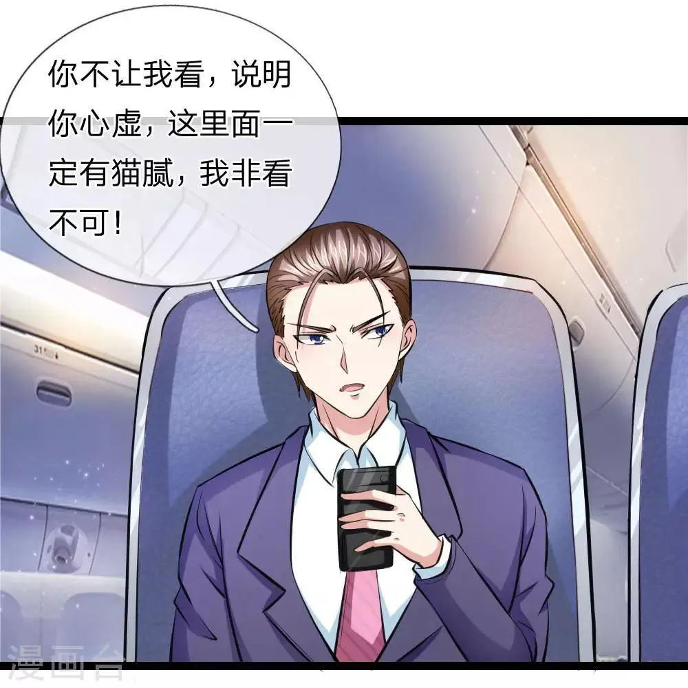 第71话 敬酒不吃吃罚酒 第23页