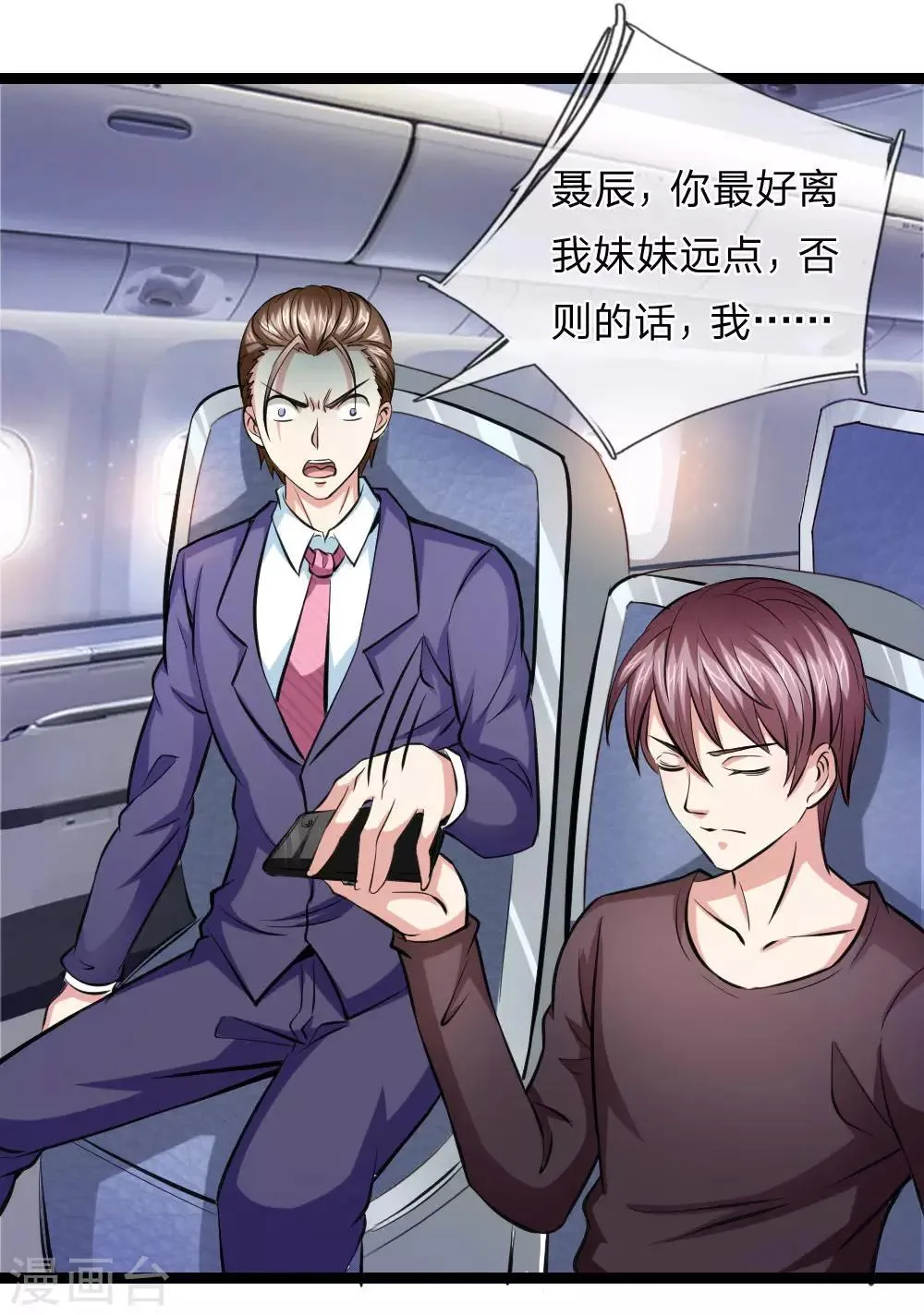 第72话 被跟踪了？ 第5页
