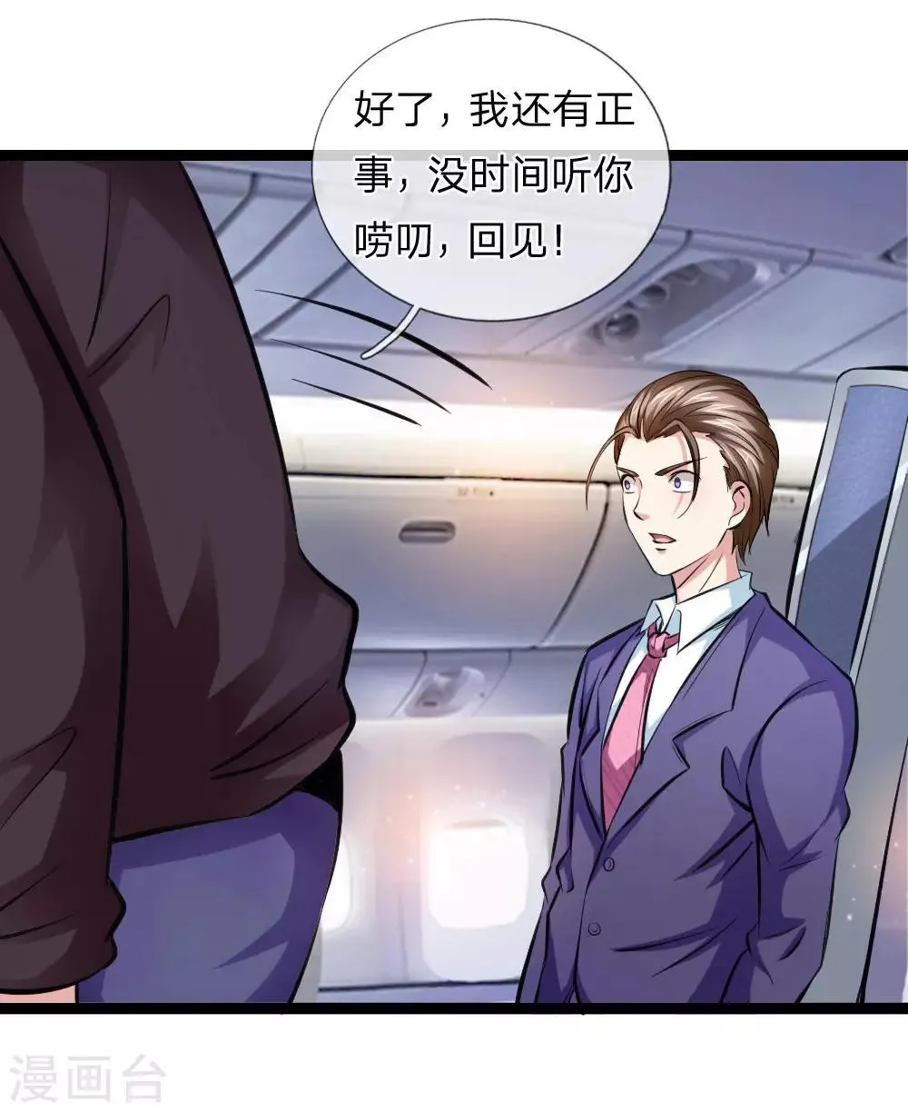 第72话 被跟踪了？ 第6页