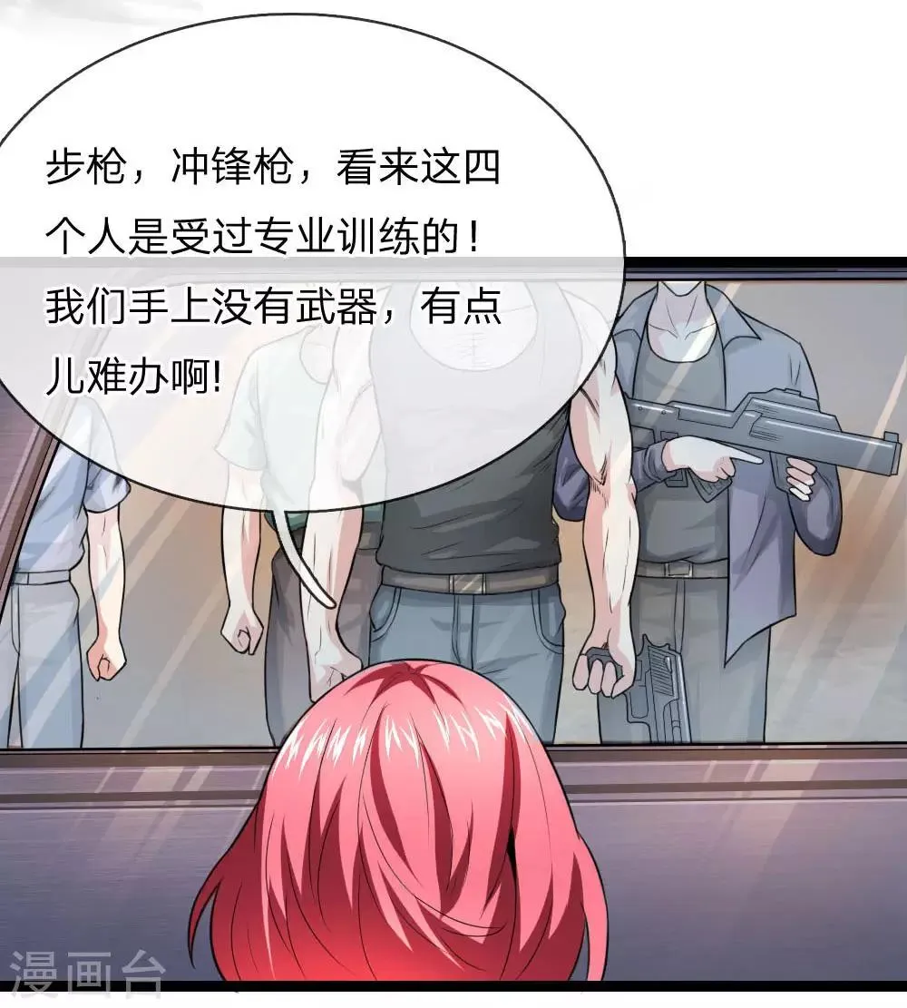 第73话 我下去解决他们！ 第6页