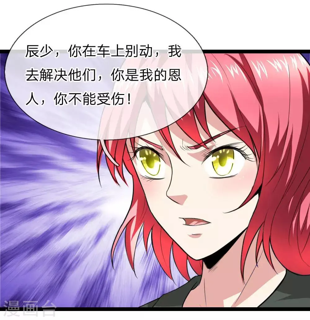 第73话 我下去解决他们！ 第7页