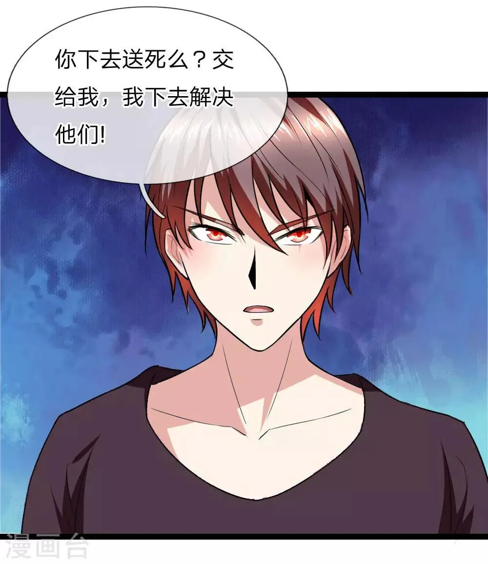 第73话 我下去解决他们！ 第8页