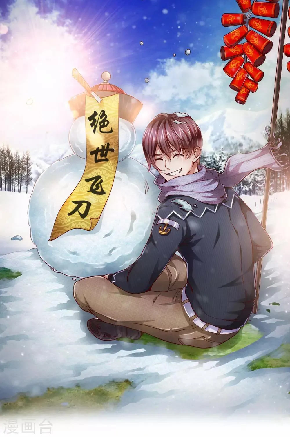 第74话 保护你是我的职责 第1页
