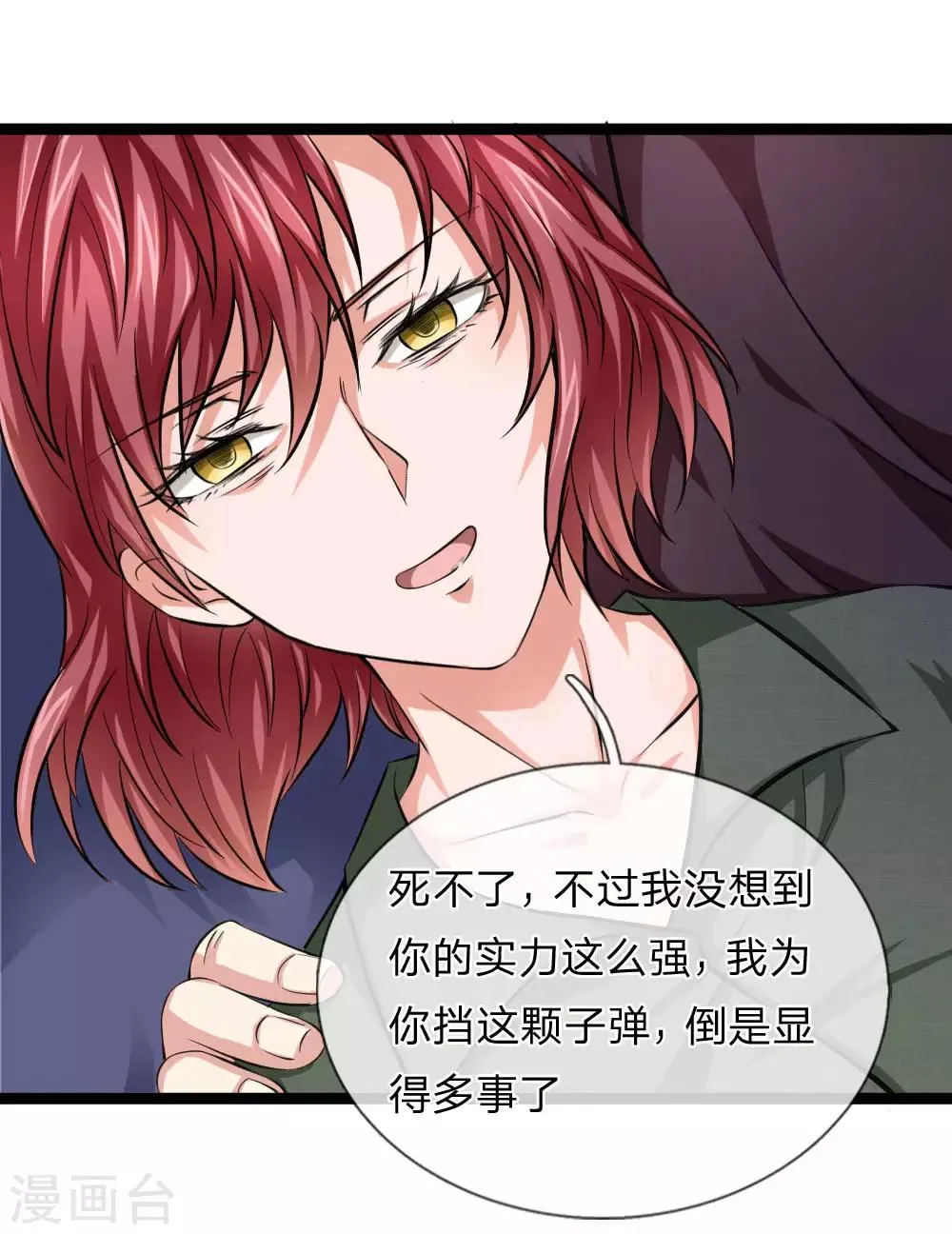 第74话 保护你是我的职责 第11页