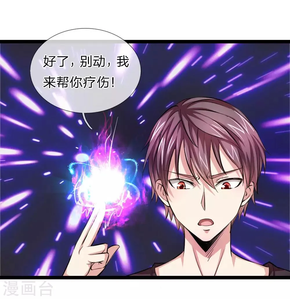 第74话 保护你是我的职责 第12页