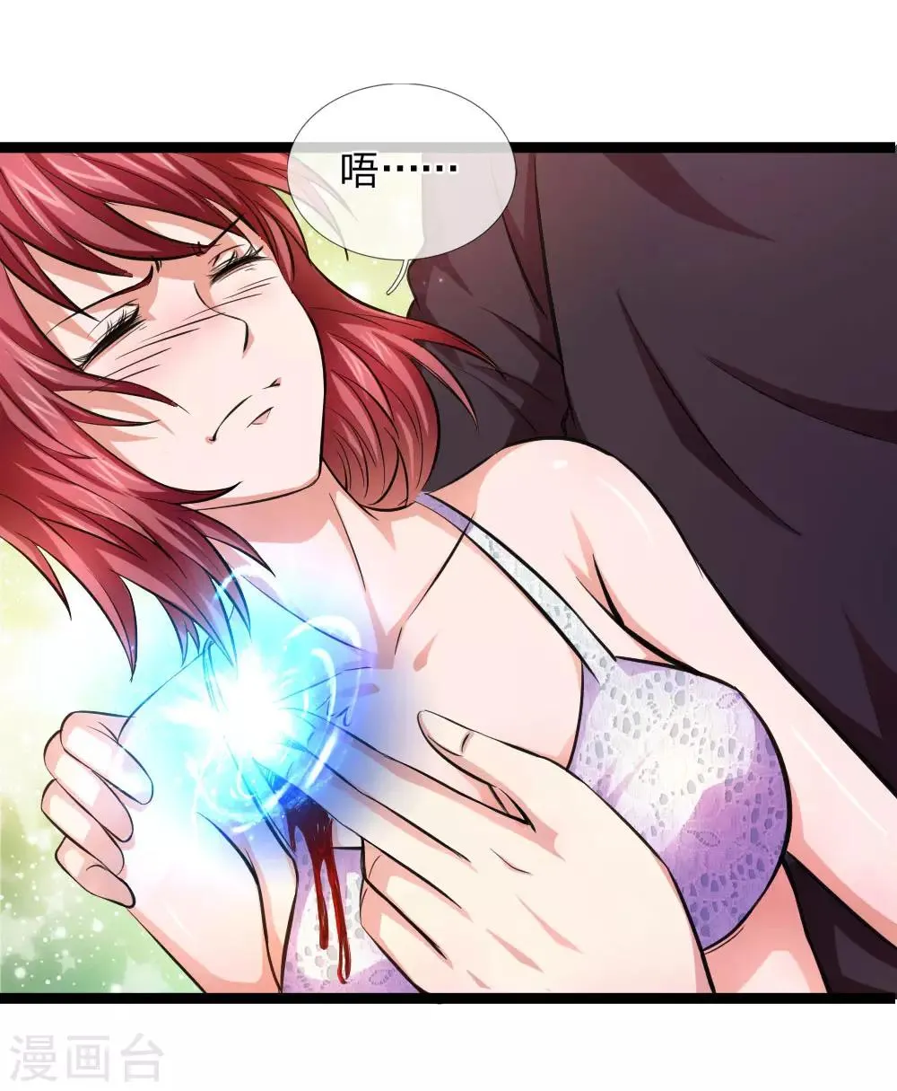 第74话 保护你是我的职责 第15页