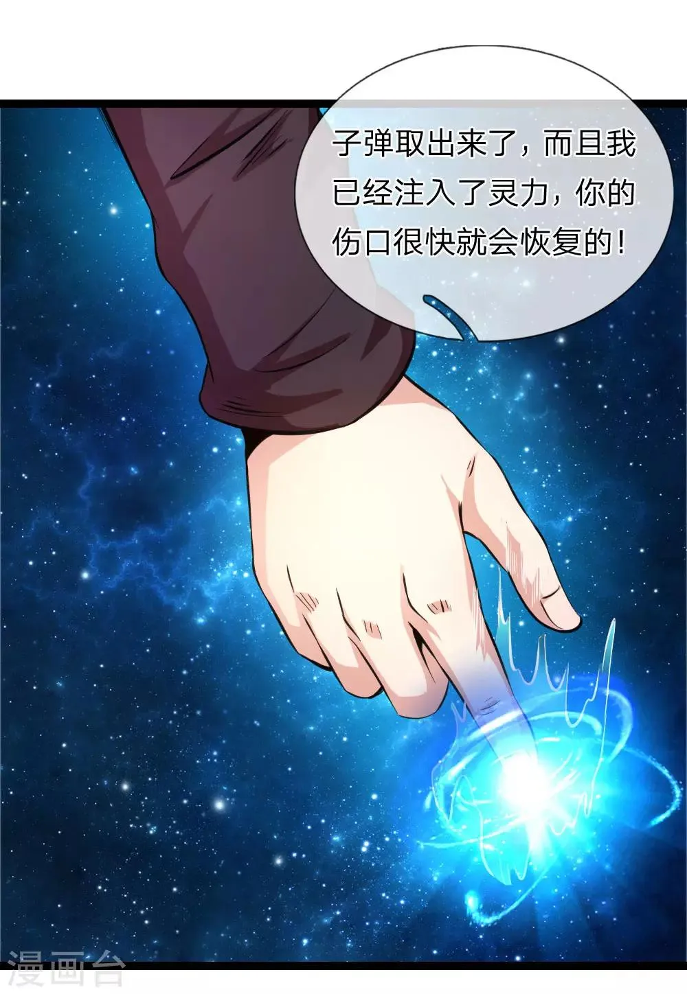 第74话 保护你是我的职责 第17页