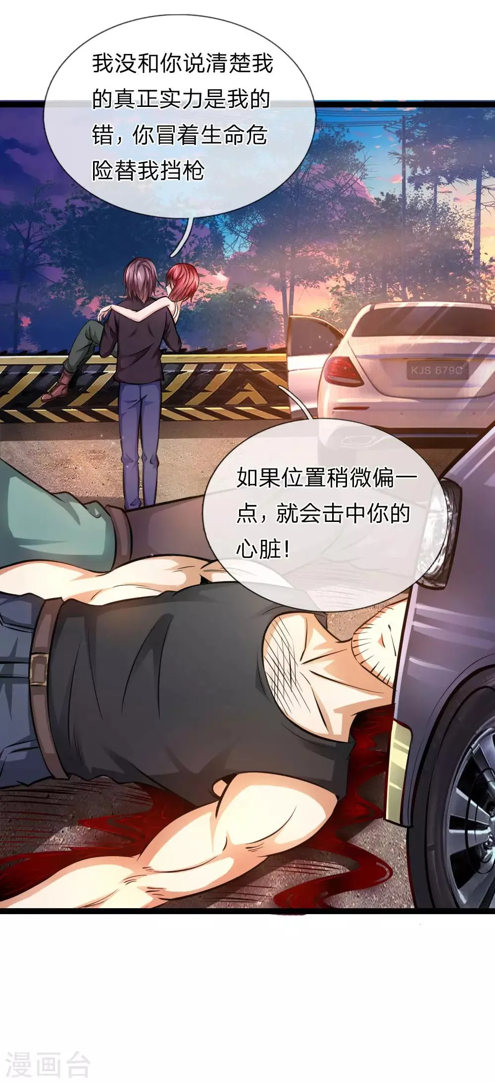 第74话 保护你是我的职责 第18页