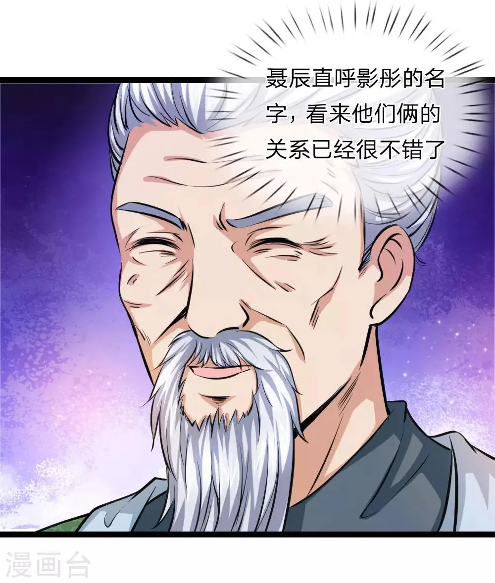 第76话 被爷爷误会了？ 第1页