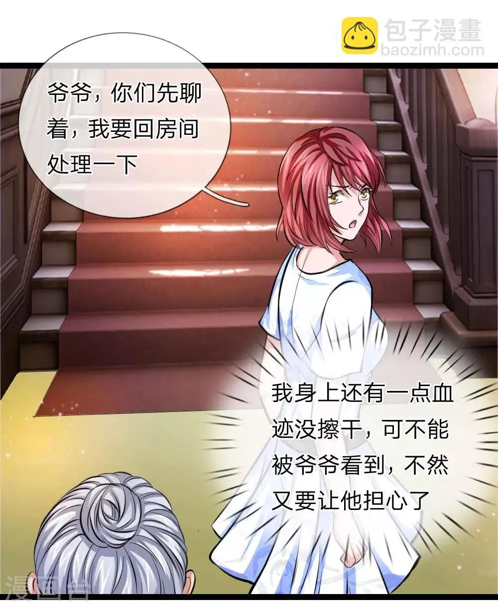 第76话 被爷爷误会了？ 第2页