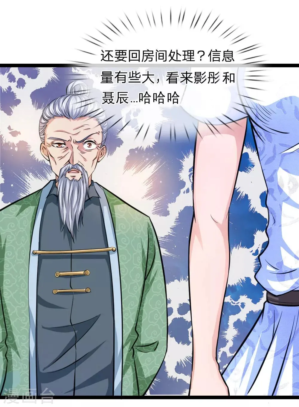 第76话 被爷爷误会了？ 第3页