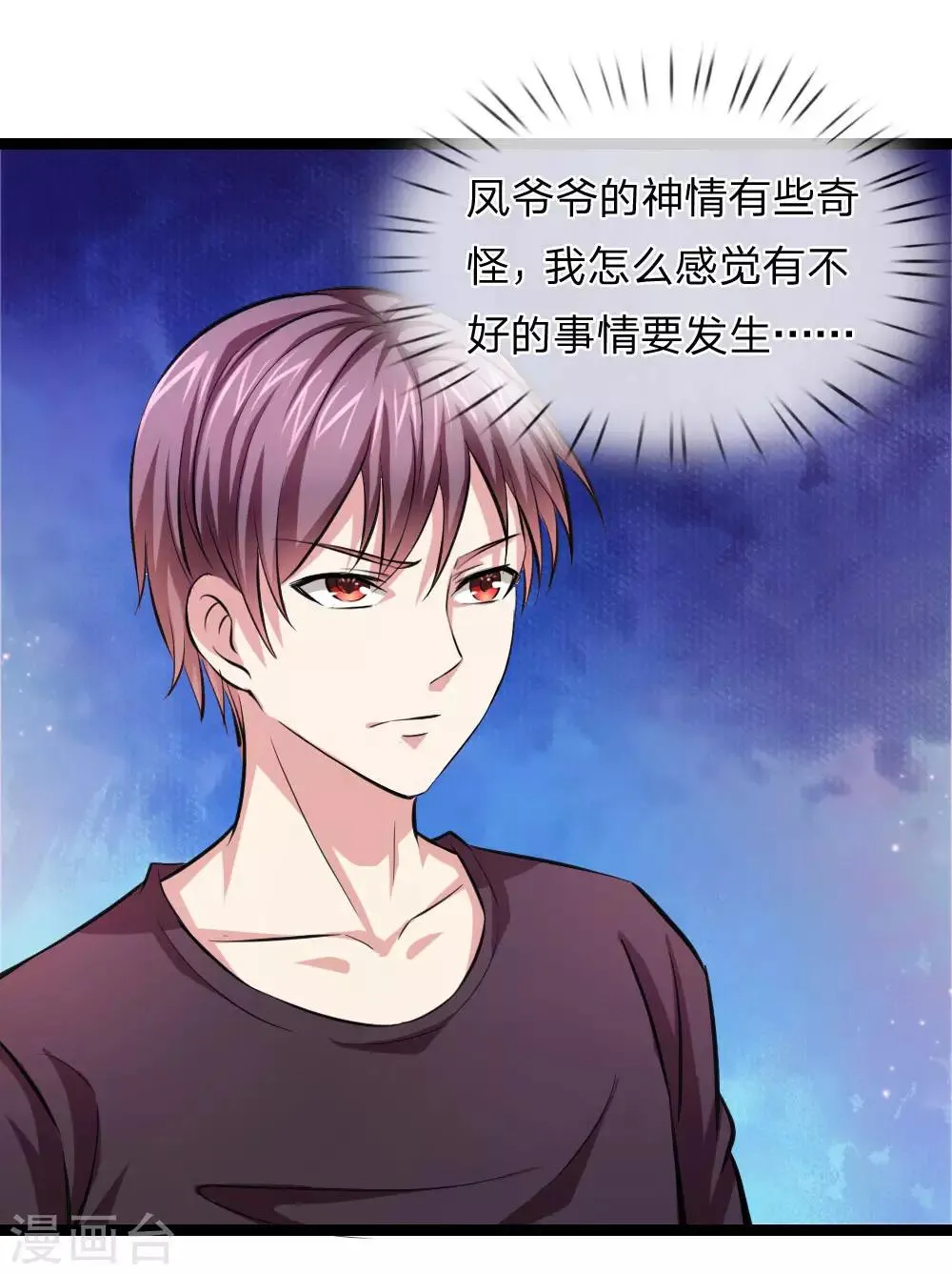 第76话 被爷爷误会了？ 第4页