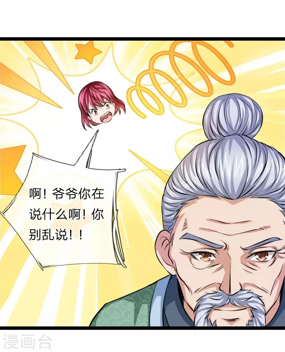 第76话 被爷爷误会了？ 第7页