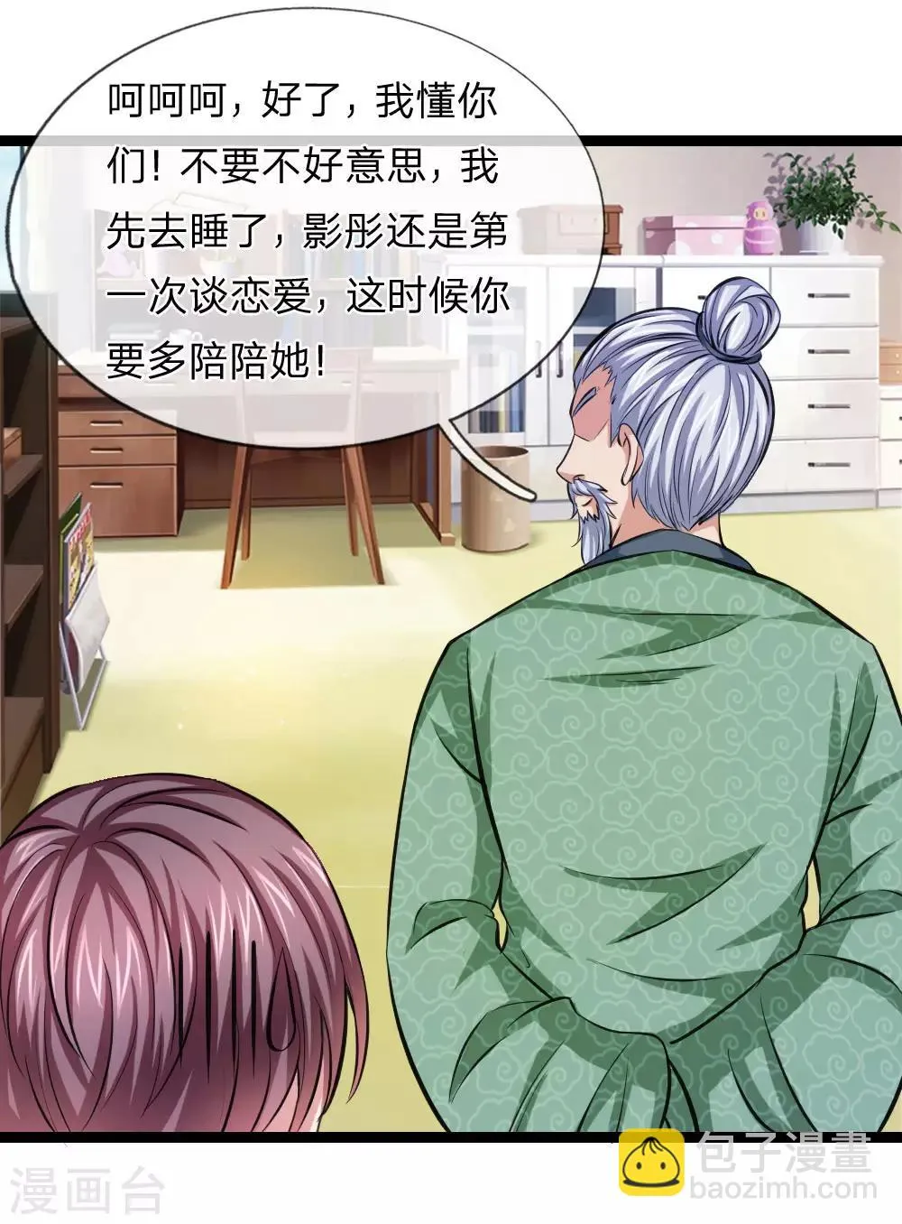 第76话 被爷爷误会了？ 第9页