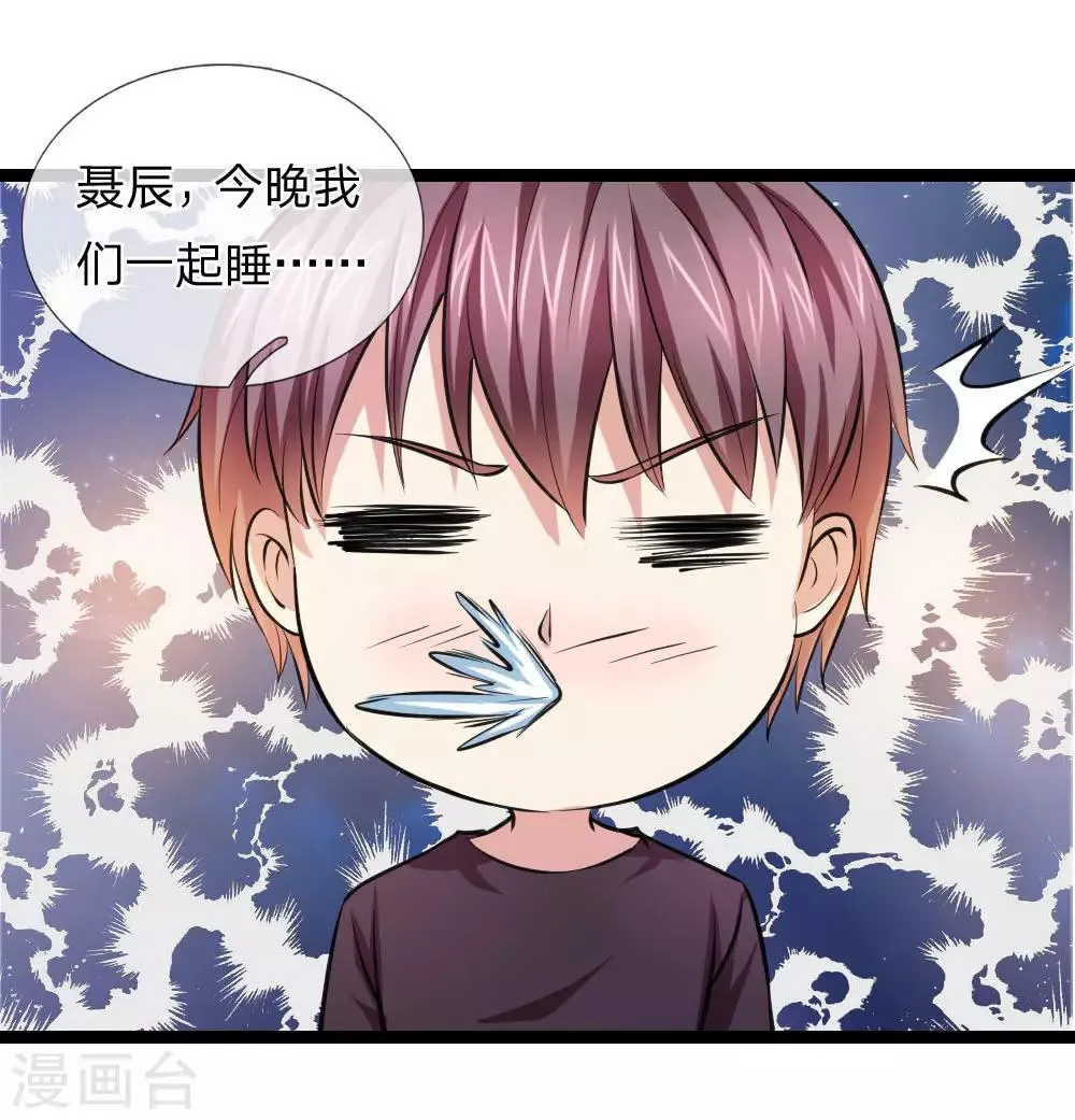 第76话 被爷爷误会了？ 第12页
