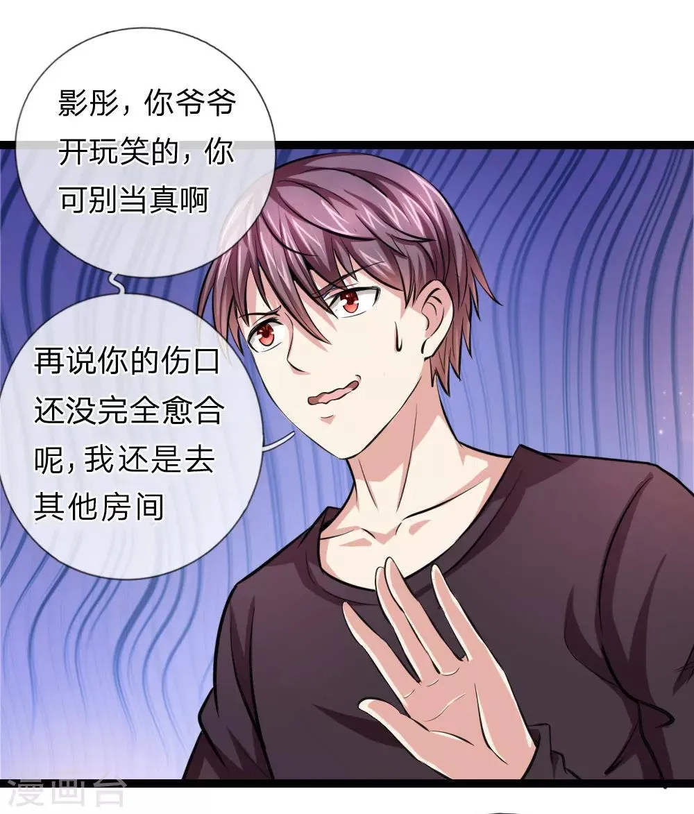 第76话 被爷爷误会了？ 第13页