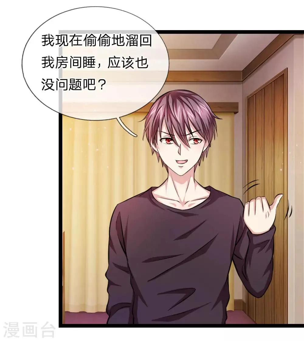 第76话 被爷爷误会了？ 第15页