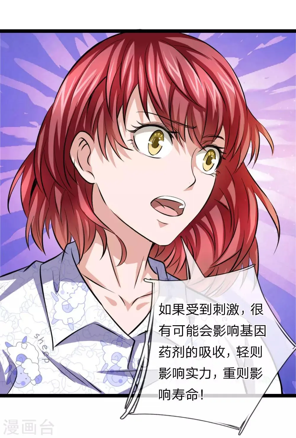 第76话 被爷爷误会了？ 第17页