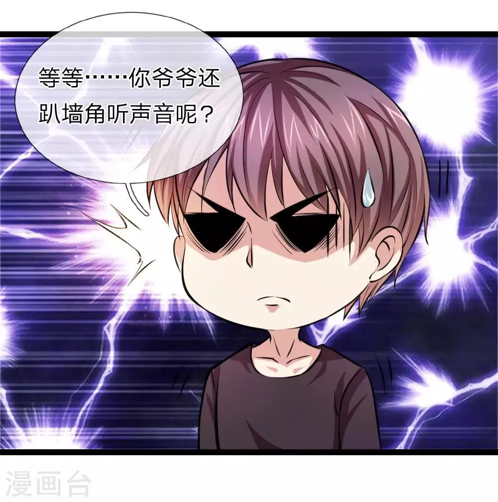 第76话 被爷爷误会了？ 第18页