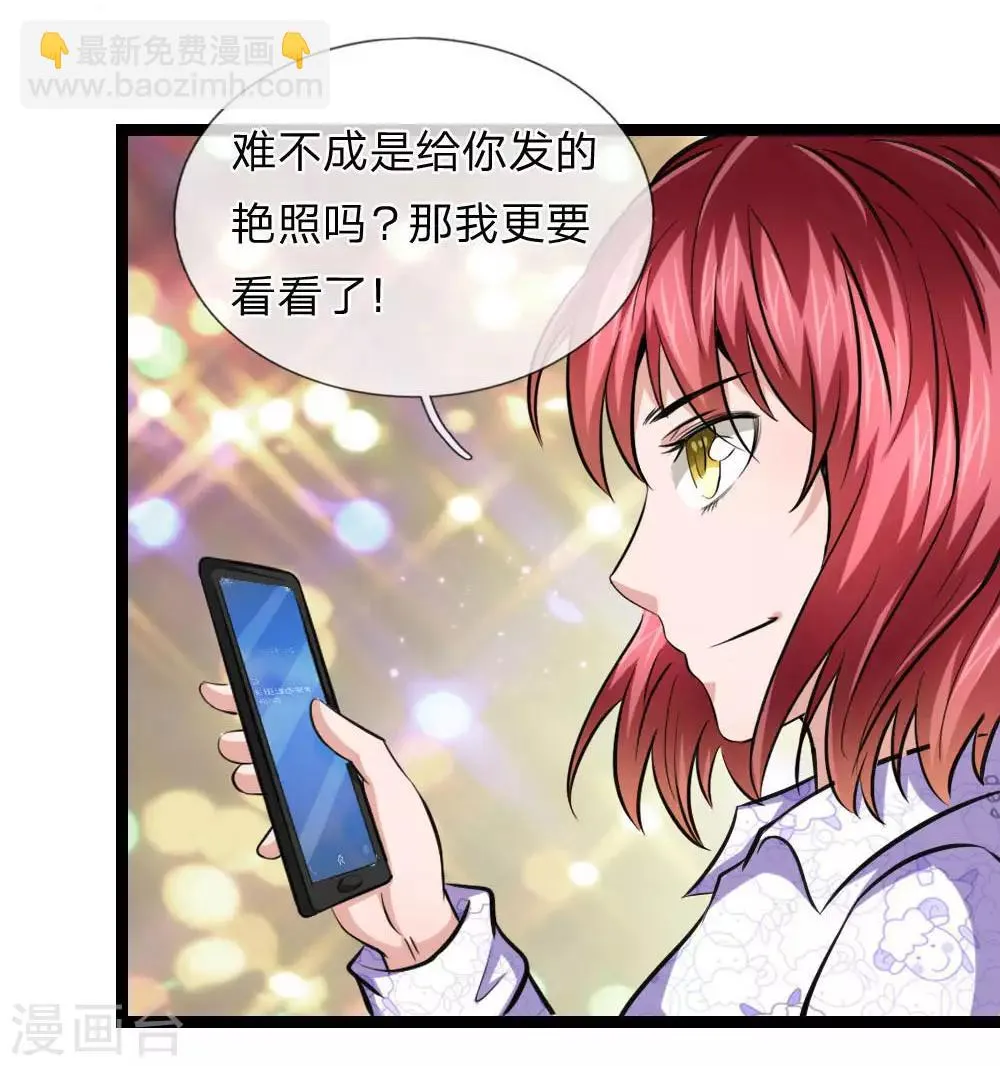 第77话 聚阴瓶 第3页