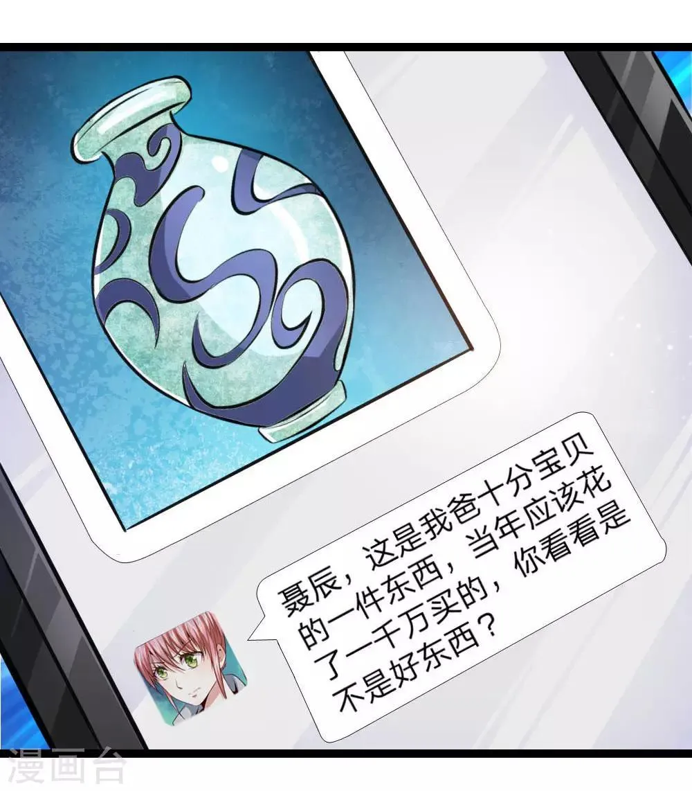 第77话 聚阴瓶 第4页