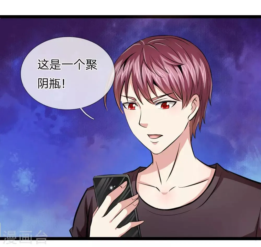 第77话 聚阴瓶 第6页