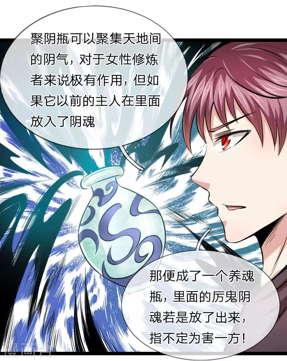 第77话 聚阴瓶 第7页