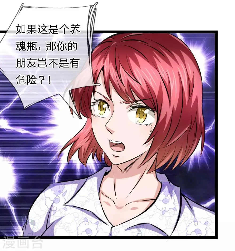 第77话 聚阴瓶 第8页