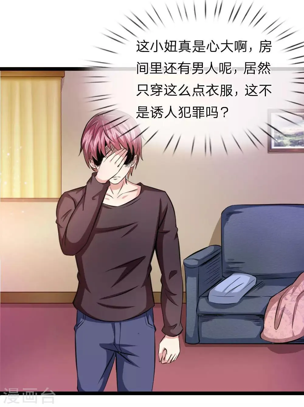 第77话 聚阴瓶 第19页