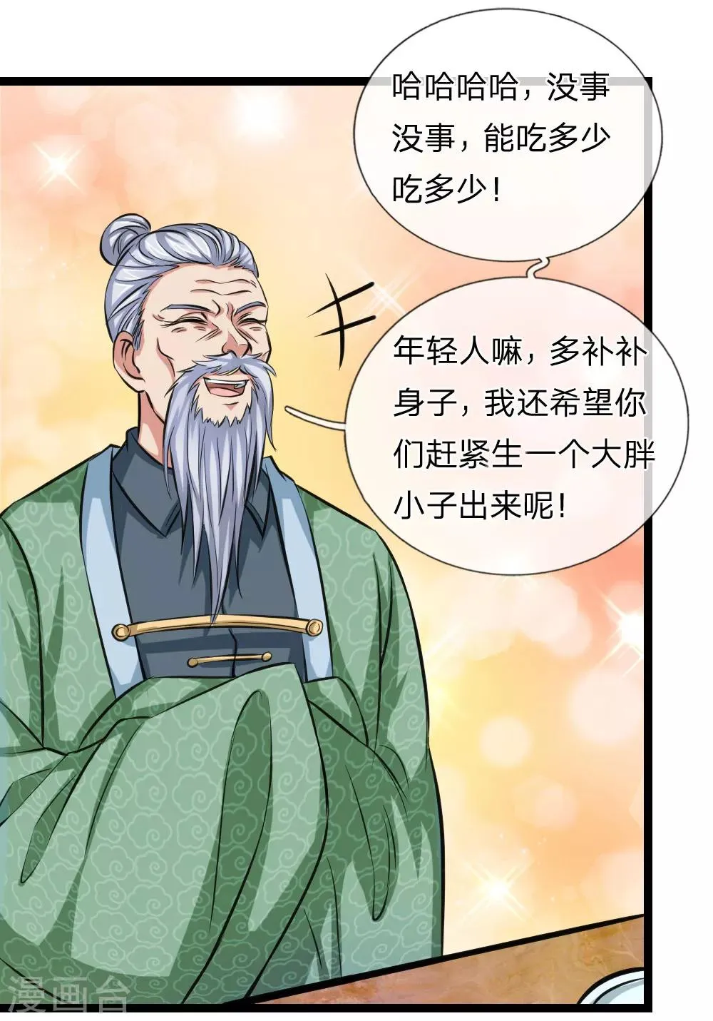 第78话 事不宜迟 第8页