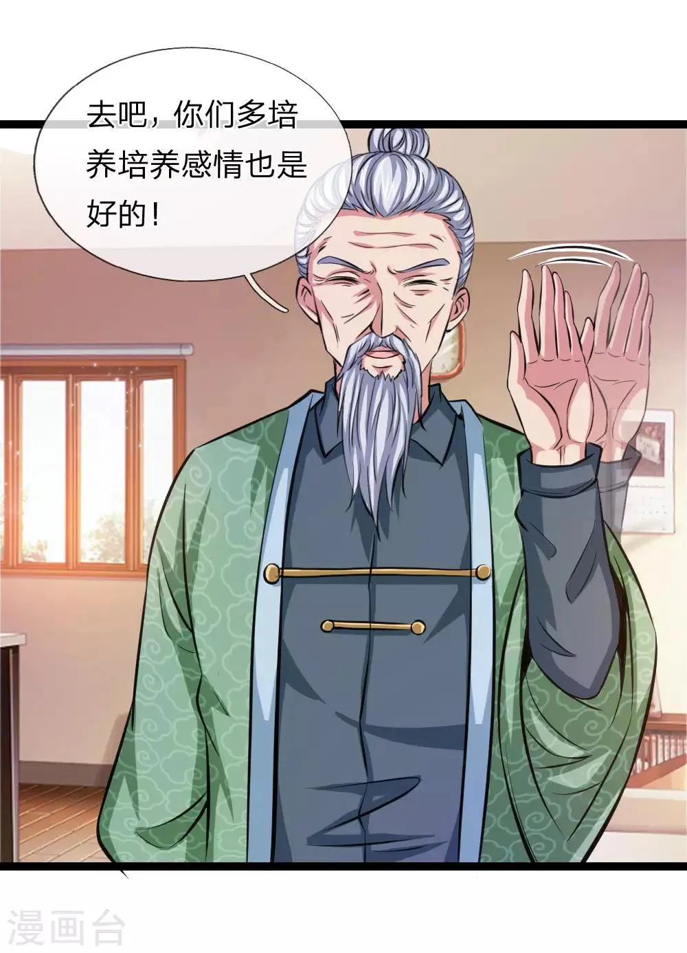 第78话 事不宜迟 第14页