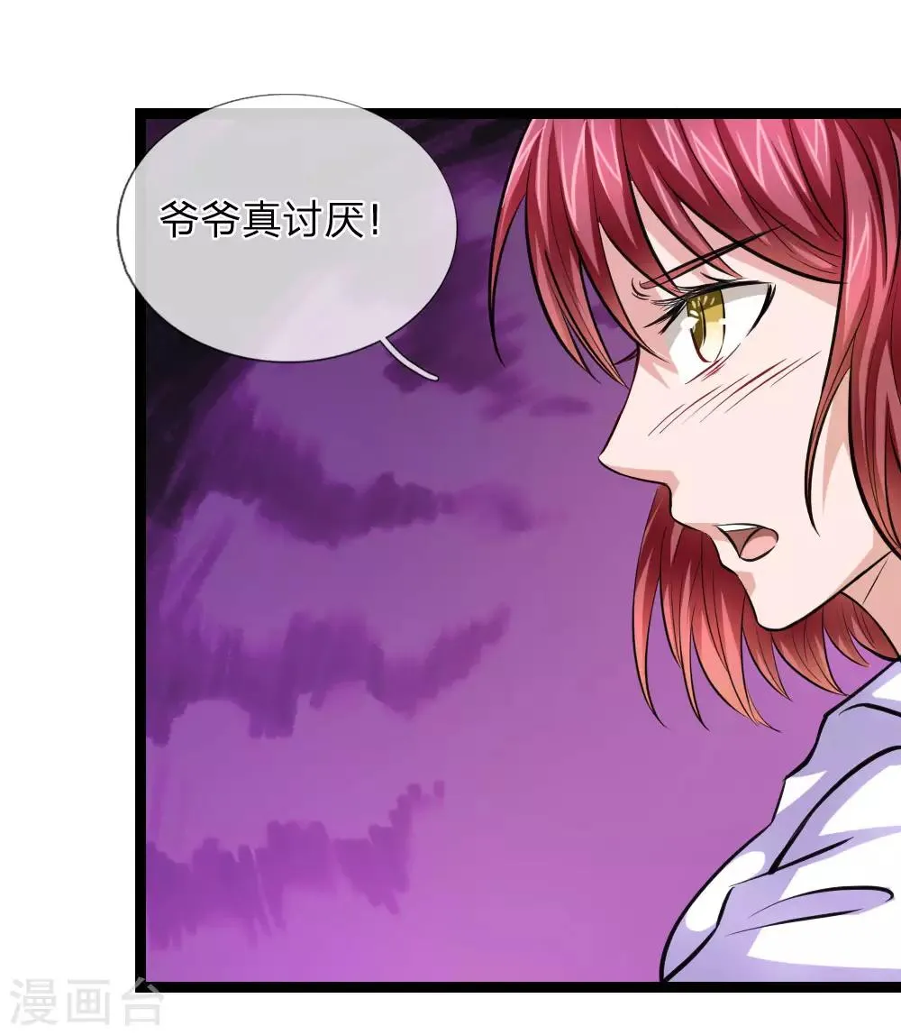 第78话 事不宜迟 第15页