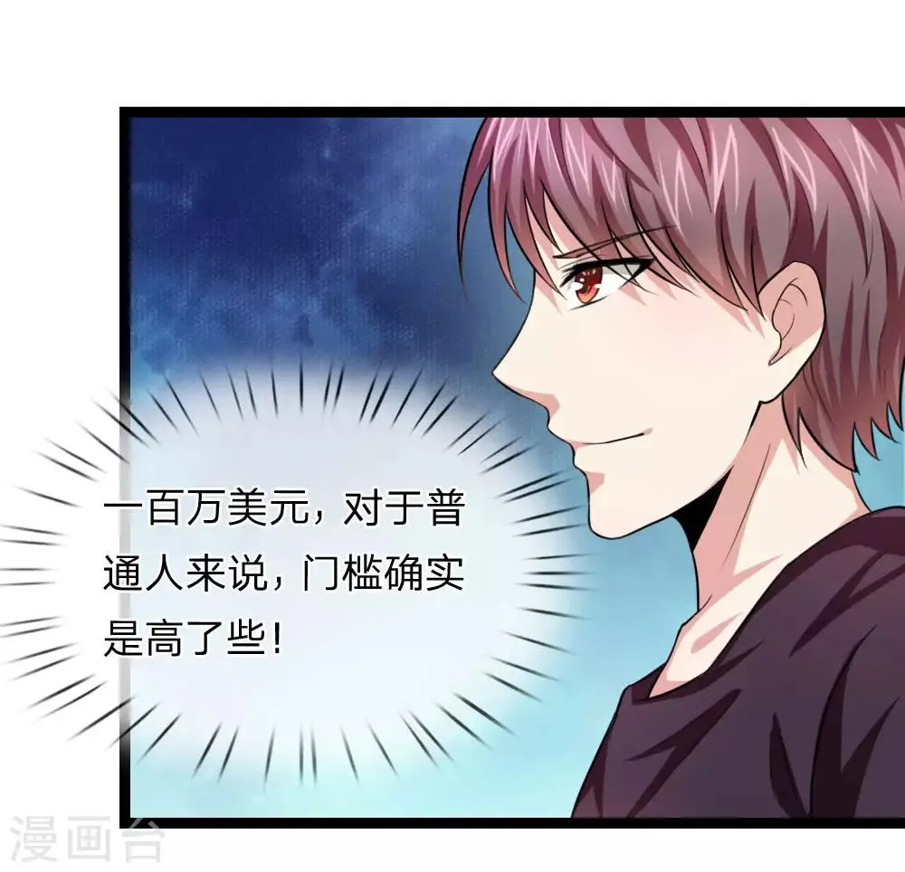 第80话 名匠贪狼 第3页
